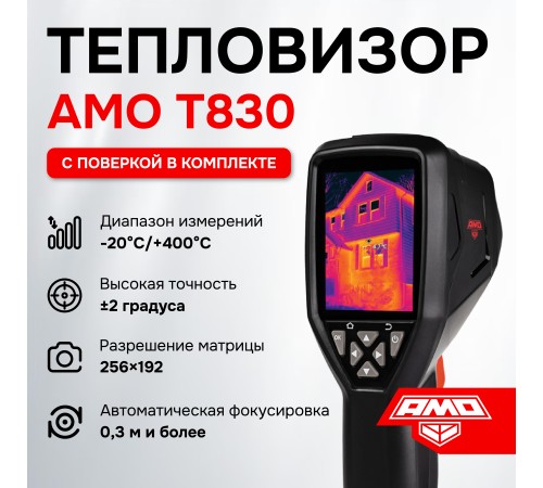 Комплект тепловизора AMO T830 с поверкой и термогигрометра AMO H605